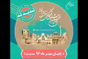 تمدید مهلت دریافت آثار جشنواره «ایران من»