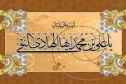 هفت گفتار از امام هادی علیه السلام