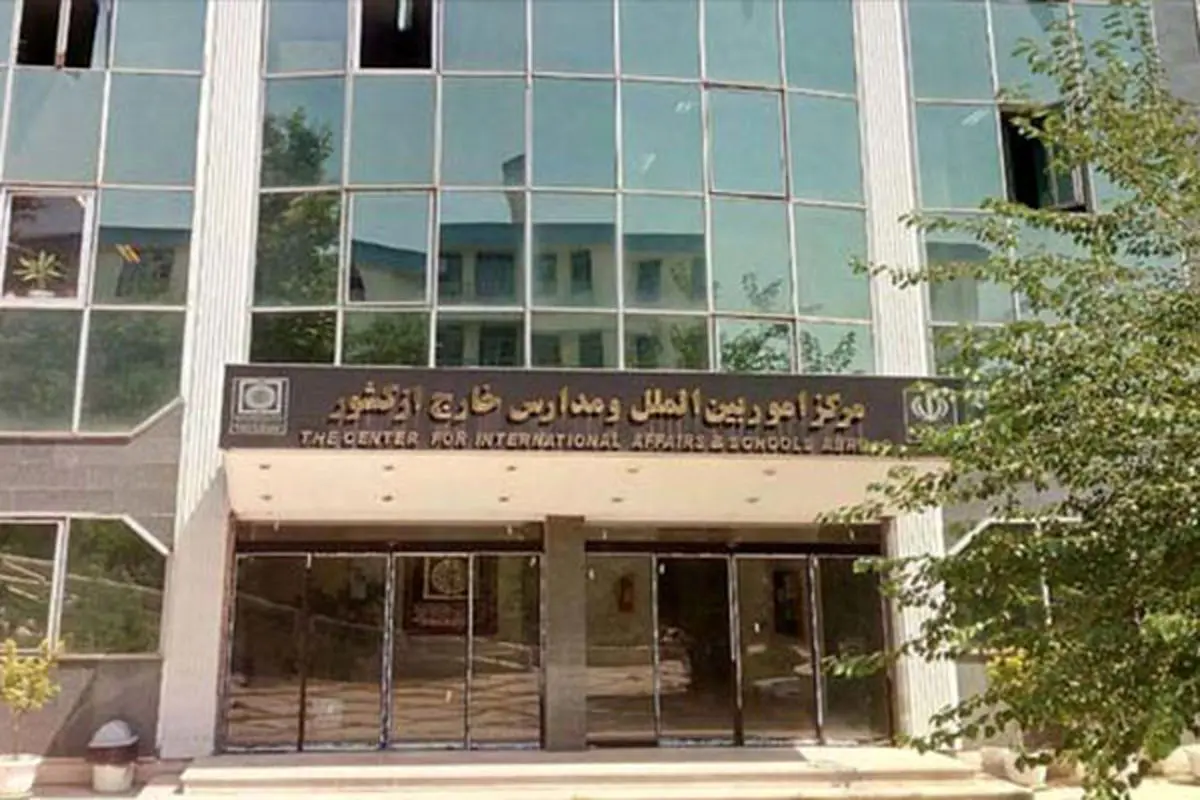 برنامه زمانبندی سنجش و ارزیابی حضوری آزمون اعزام فرهنگیان
