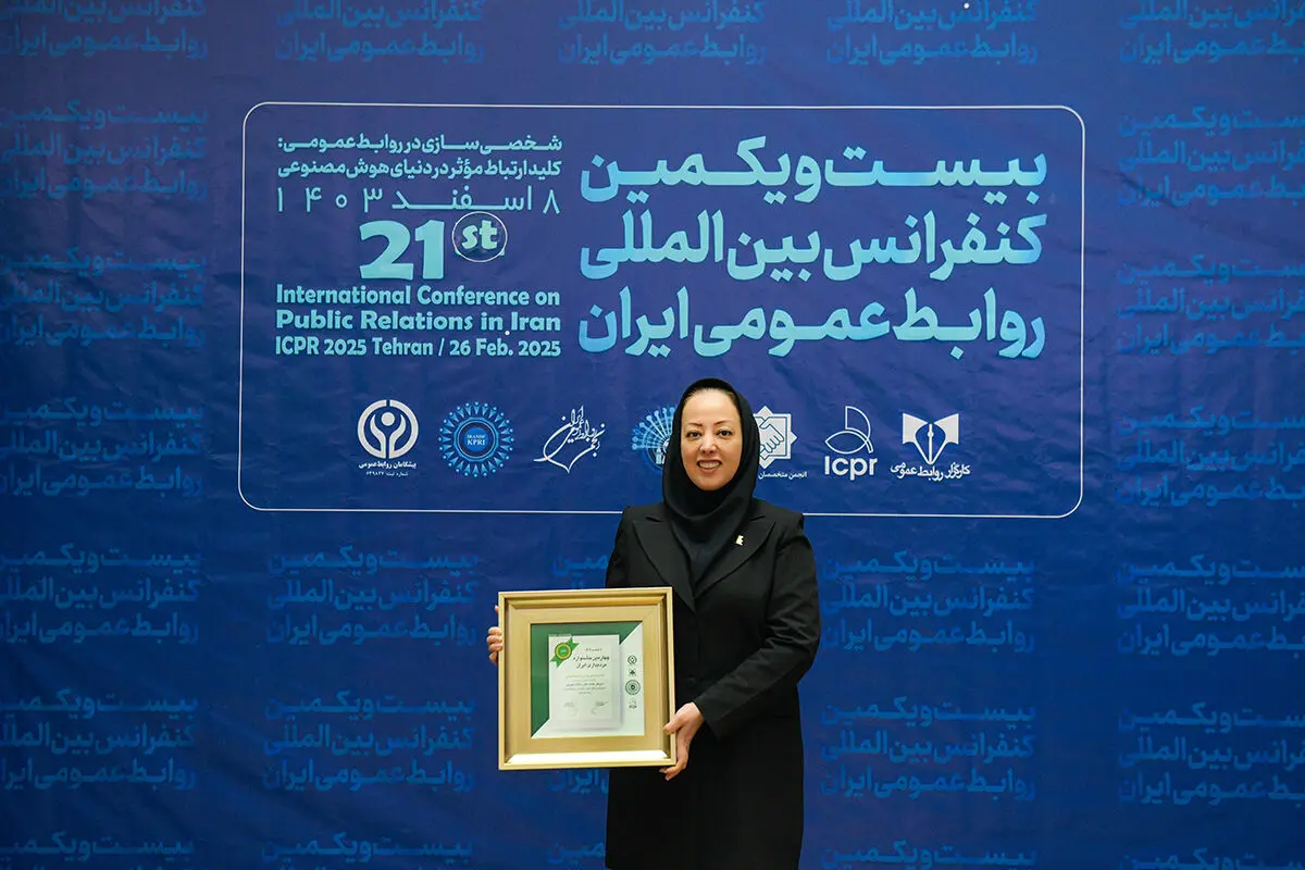 دکتر راحله شهرابی "نشان مدیریت روابط‌عمومی" بیست‌و‌یکمین کنفرانس بین‌المللی روابط‌عمومی ایران را کسب کرد
