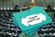 تقدیم لایحه دوفوریتی اصلاح قانون بودجه ۱۴۰۲ به مجلس
