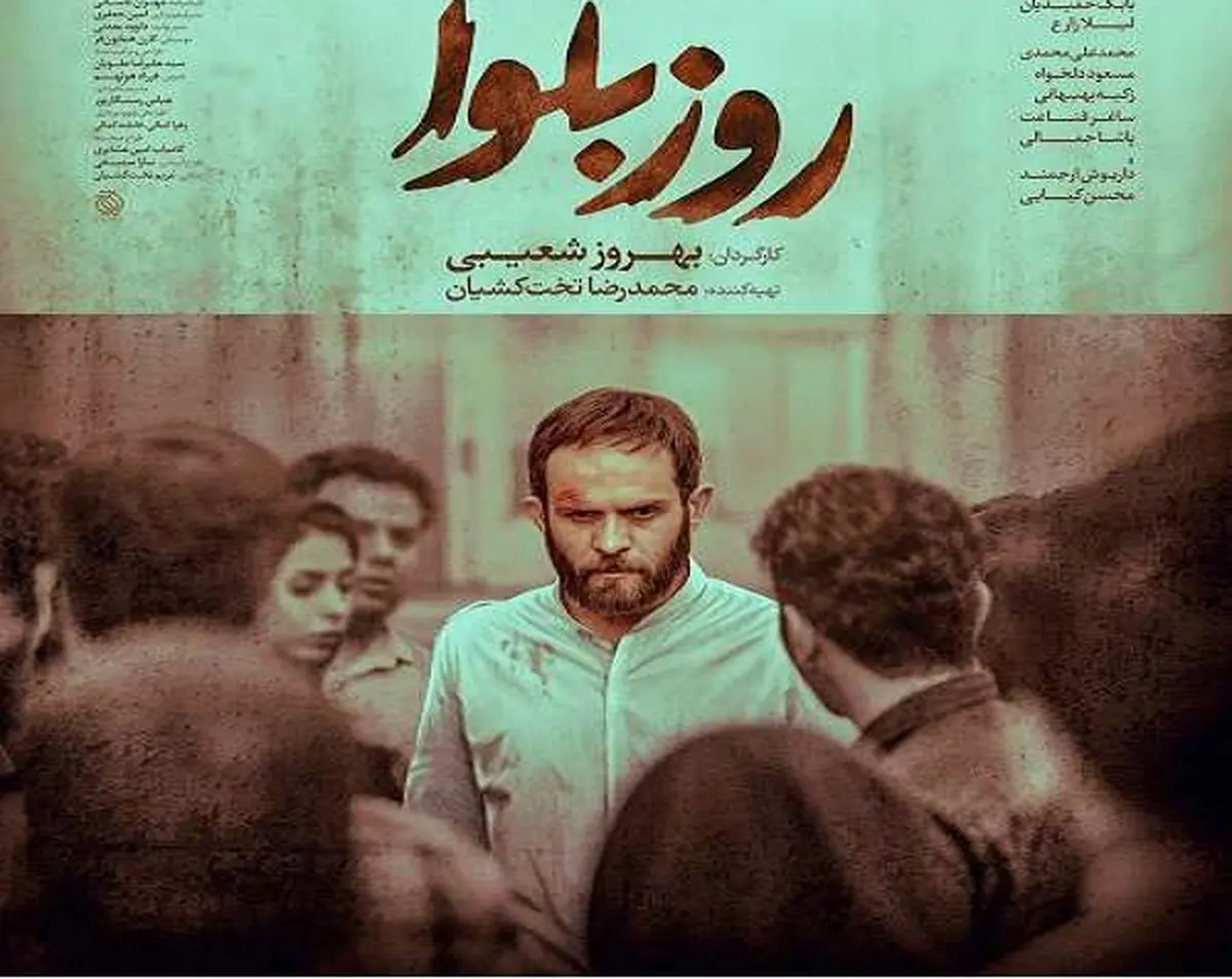 پخش مینیسریال «روز بلوا» از اول آذر ماه در نماوا