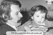 انتشار عکس های خانوادگیِ دیده نشده از «داوود رشیدی»