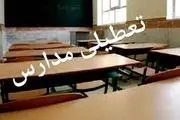 مدارس اصفهان فردا چهارشنبه ۹ اسفند ماه ۱۴۰۲ تعطیل؟