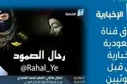 یمنی‌ها، تلویزیون عربستان سعودی را هک کردند