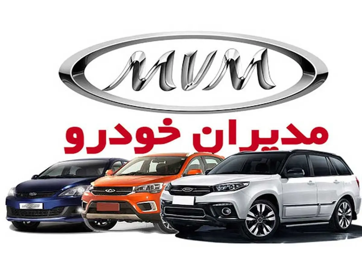 فروش فوری ۵ محصول مدیران خودرو از امروز آغاز شد +جدول
