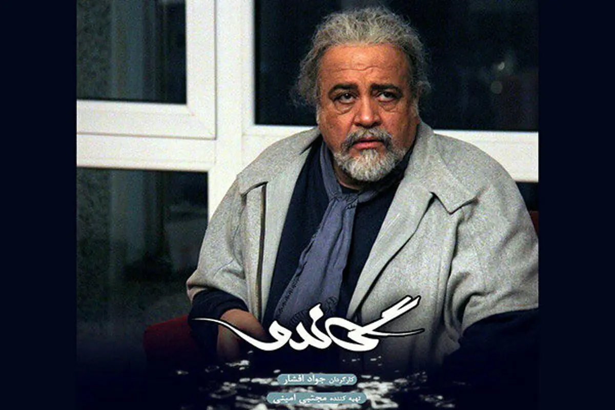 بازگشت «محمدرضا شریفینیا» با یک سریال جدید به تلویزیون