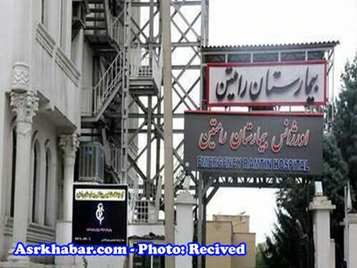 پلمب یک بیمارستان مهم در شمال تهران (عکس)