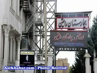 
پلمب یک بیمارستان مهم در شمال تهران (عکس)
