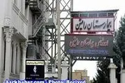 
پلمب یک بیمارستان مهم در شمال تهران (عکس)
