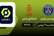 پخش زنده بازی پاری سن ژرمن - استادی رنس یکشنبه 09 بهمن