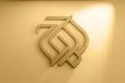 ترور بیولوژیک موضوع مستند 
