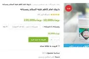داروی امام کاظم علیه السلام چیست ؟آیا خرید این دارو توصیه می شود؟ سایت اسرارالشفاء
