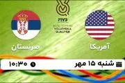 پخش زنده والیبال آمریکا با صربستان ۱۵ مهر ۱۴۰۲