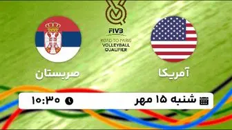 پخش زنده والیبال آمریکا با صربستان ۱۵ مهر ۱۴۰۲