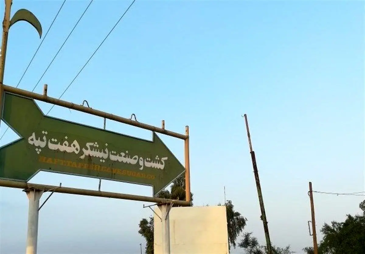 اقدام انقلابی مجلس یازدهم برای حل مشکل پرونده هفت تپه