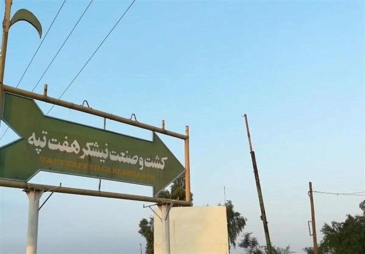 اقدام انقلابی مجلس یازدهم برای حل مشکل پرونده هفت تپه