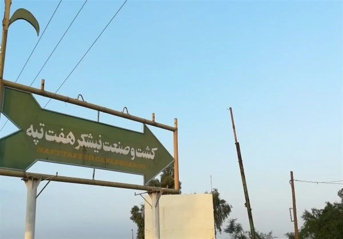 اقدام انقلابی مجلس یازدهم برای حل مشکل پرونده هفت تپه