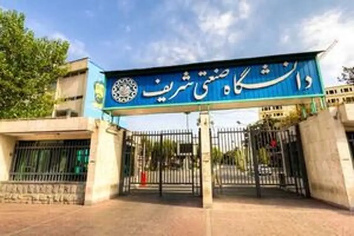​کدام رشته‌های دانشگاه شریف طرفدار دارد؟