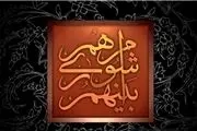تلاش رد صلاحیت‌شده‌ها برای رفتن به شورا