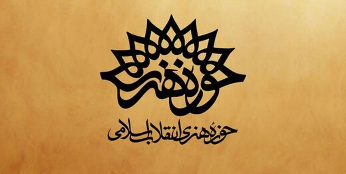 رئیس جدید سازمان سینمایی حوزه هنری منصوب شد