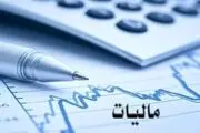 شوک بزرگ سازمان امور مالیاتی کشور به مردم!