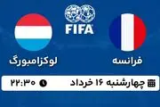 پخش زنده فوتبال فرانسه - لوکزامبورگ ۱۶ خرداد ۱۴۰۳