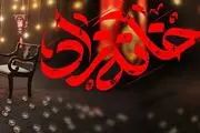 پخش «خانه‌زاد» از شبکه دو