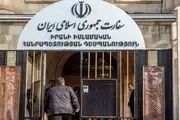 توضیح سفارت ایران در ارمنستان درباره ایرانیان زندانی در این کشور