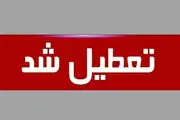 فوری / اطلاعیه تعطیلی تهران فردا سه‌شنبه ۷ اسفند ۱۴۰۳
