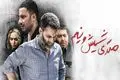 دانلود فیلم متری شیش و نیم بدون سانسور