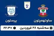 پخش زنده فوتبال ساوتهمپتون - پرستون ۲۸ فروردین ۱۴۰۳