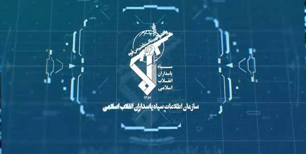 سازمان اطلاعات سپاه: ساعت در حال تیک تاک کردن است