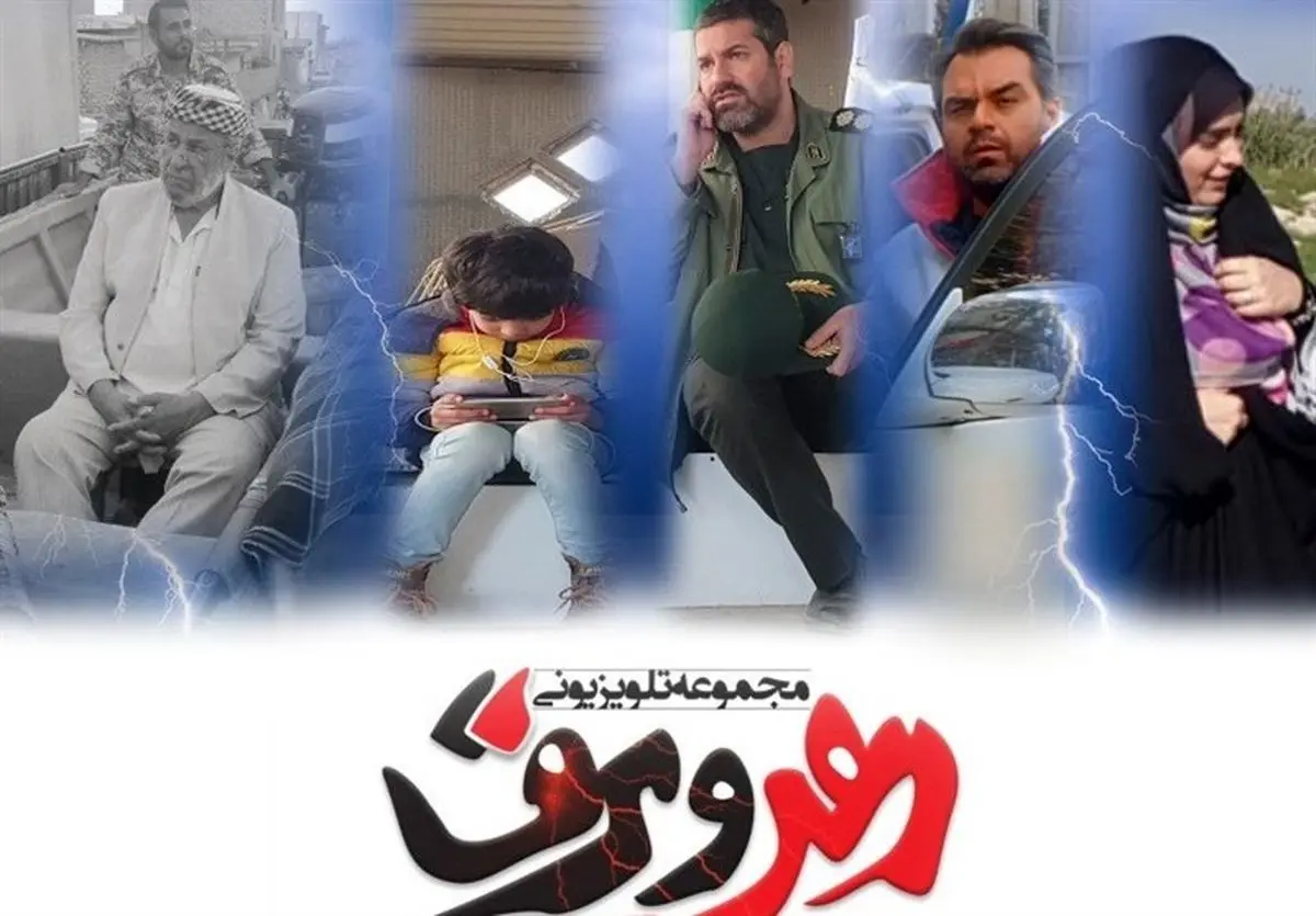 سریال رعد و برق از کنداکتور حذف شد