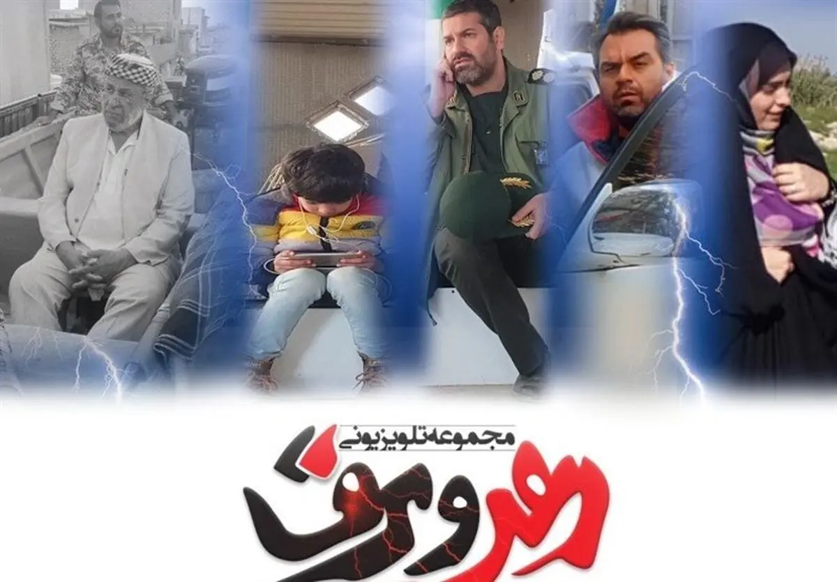 سریال رعد و برق از کنداکتور حذف شد