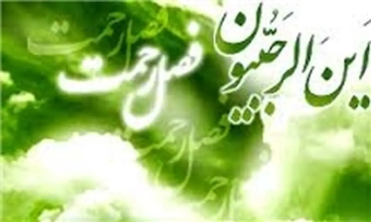 روزشمار ماه رجب