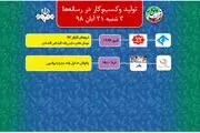 معرفی شیوه‌های مختلف فساد در برنامه «پایش»