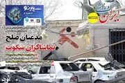 مدعیان صلح تماشاگران سکوت/ پیشخوان