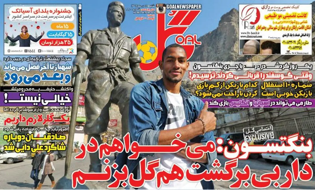 می خواهم بمانم تا دردربی برگشت گل بزنم