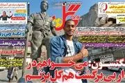 می خواهم بمانم تا دردربی برگشت گل بزنم