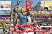 می خواهم بمانم تا دردربی برگشت گل بزنم