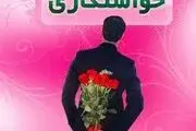 در خواستگاری به چه مواردی توجه شود؟