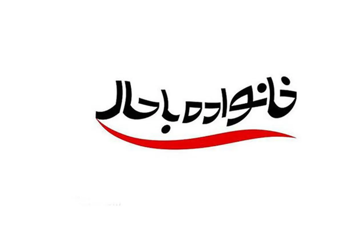 بازگشت «خانواده باحال» به تلویزیون