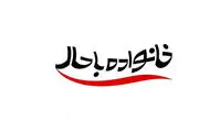 بازگشت «خانواده باحال» به تلویزیون