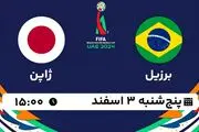 پخش زنده فوتبال ساحلی برزیل - ژاپن ۳ اسفند ۱۴۰۲