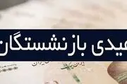 
درخواست مهم شاغلان و بازنشستگان درباره عیدی+ متن نامه
