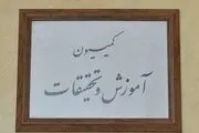 انتقال یک عضو کمیسیون آموزش به کمیسیون فرهنگی 