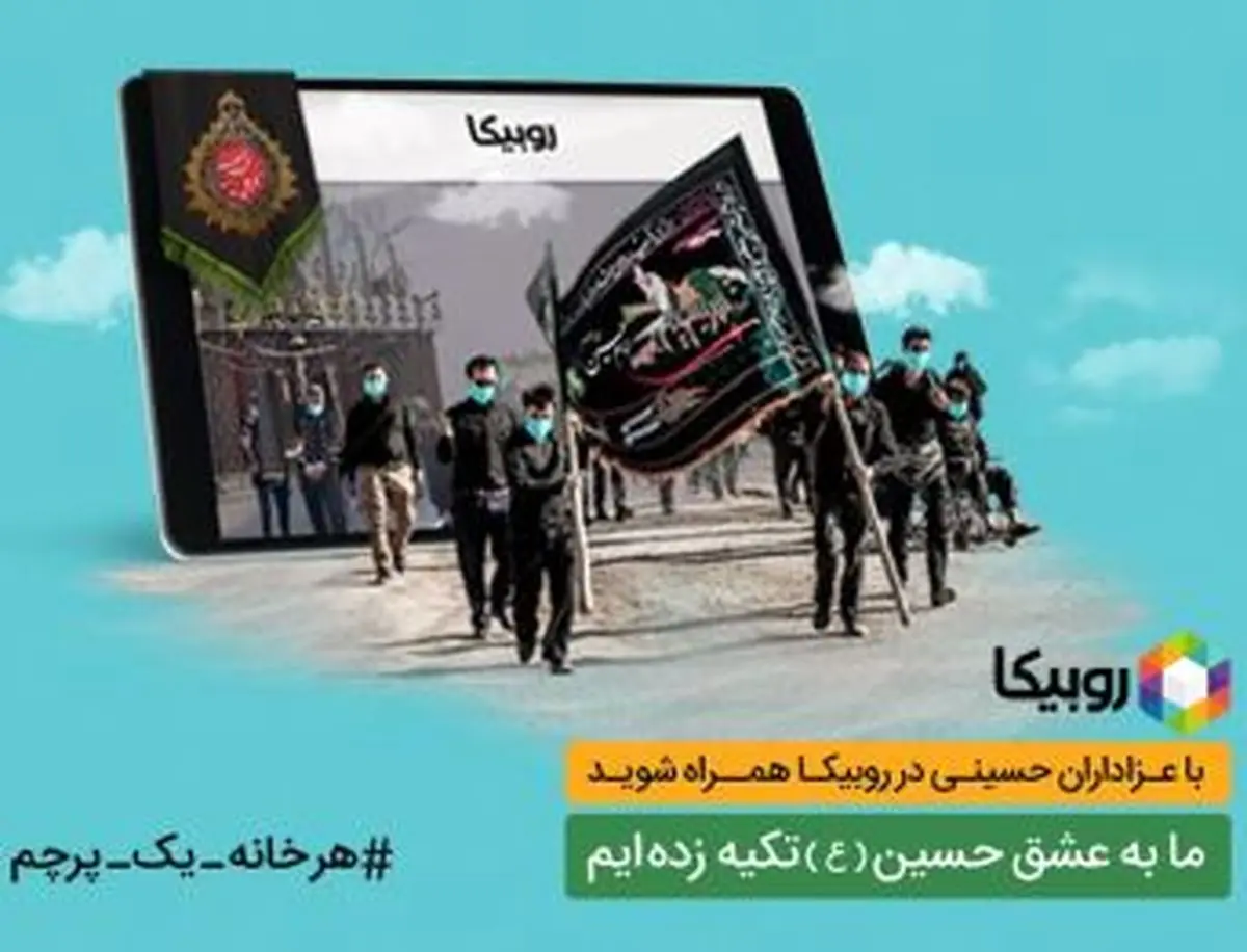 ثبت رکورد بیش از ۶.۵ میلیون تماشای محرمی