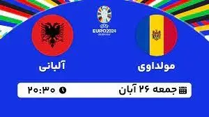 پخش زنده انتخابی یورو 2024: مولداوی - آلبانی  26 آبان 1402
