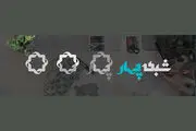 برنامه‌های متنوع روی آنتن شبکه دانایی